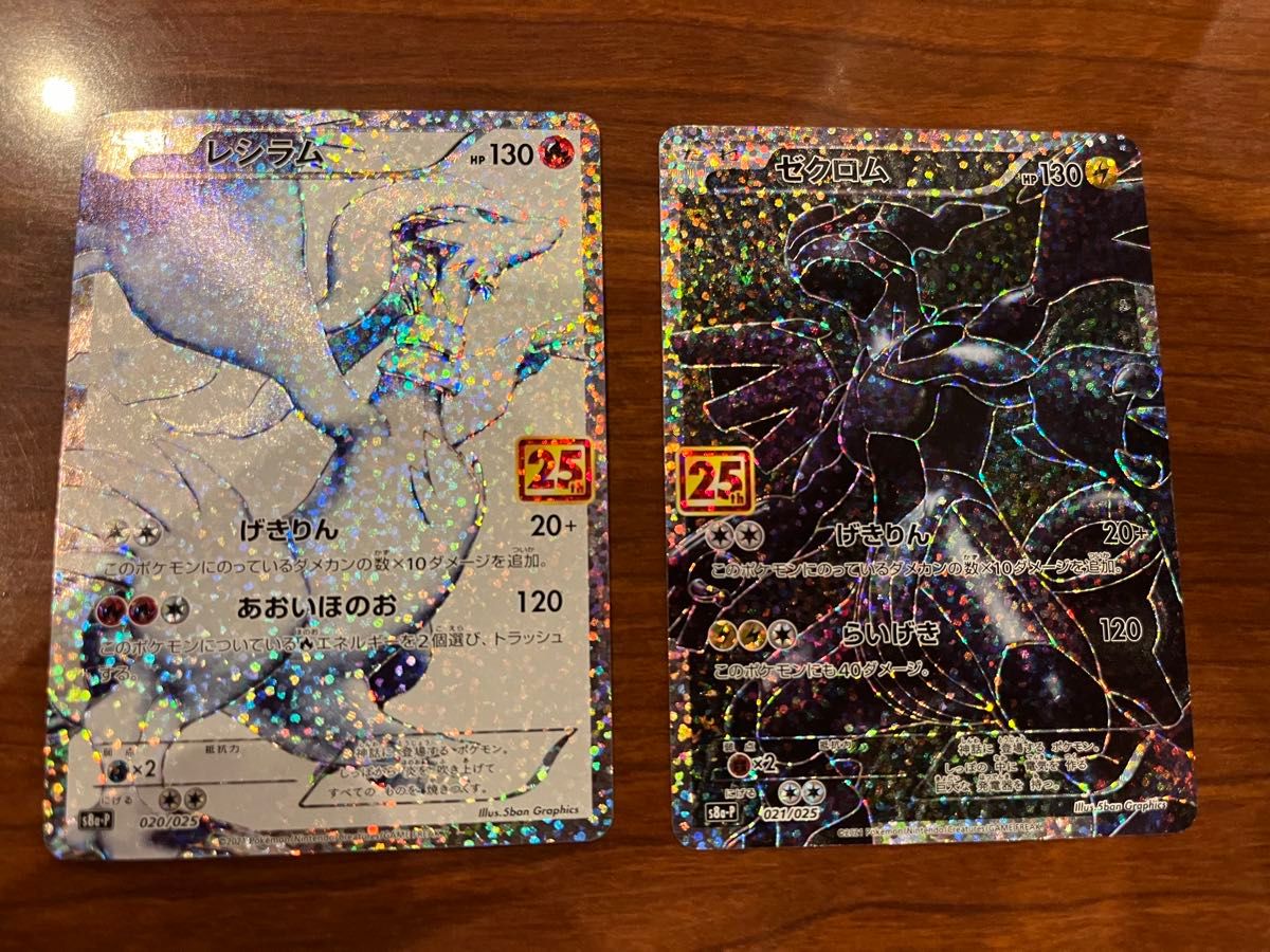 ポケモンカード ゼクロム レシラム 25th 2枚セット|Yahoo ポケモンカード ゼクロム レシラム 25th 2枚セット|Yahoo