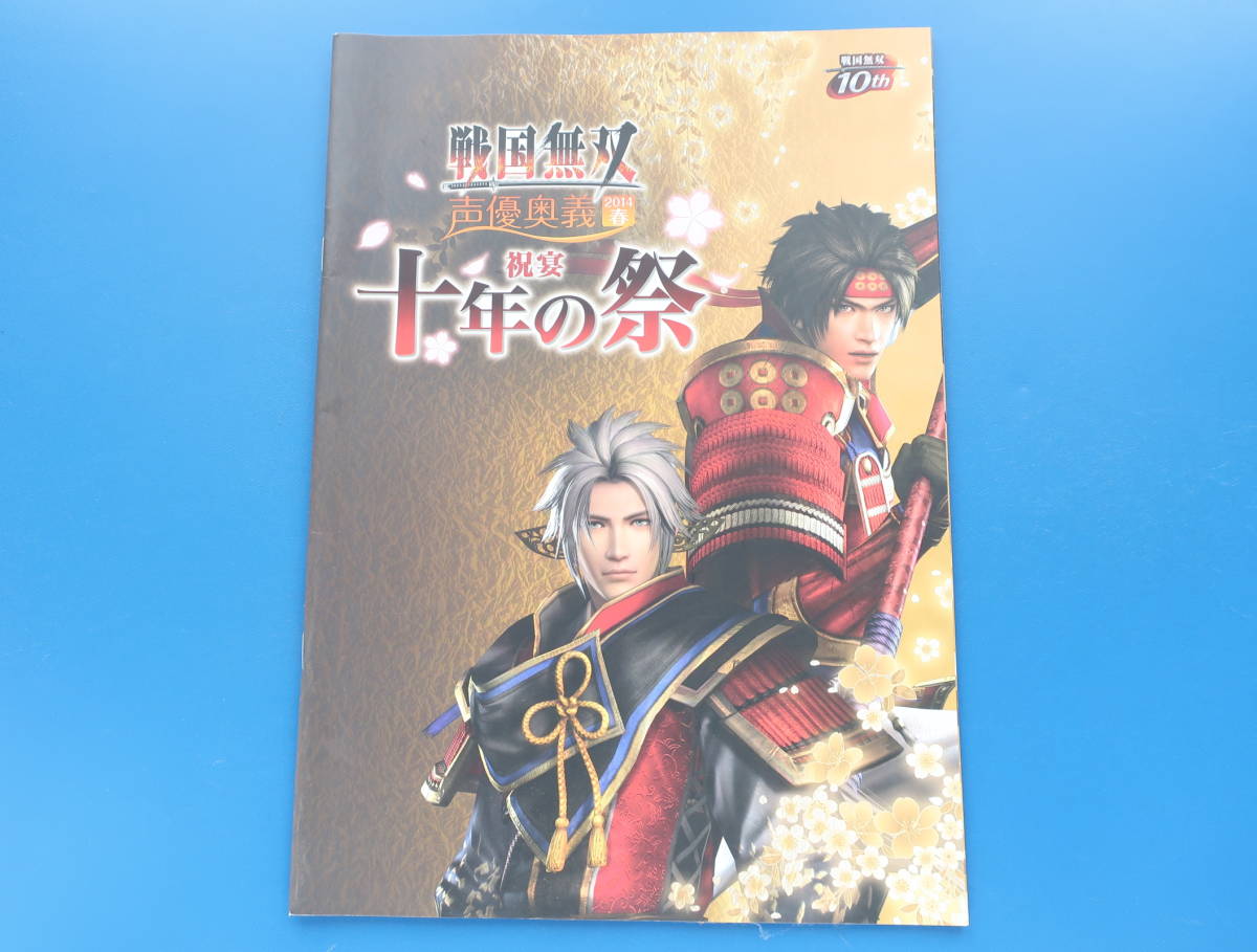 声優奥義 戦国無双の値段と価格推移は 58件の売買情報を集計した声優奥義 戦国無双の価格や価値の推移データを公開