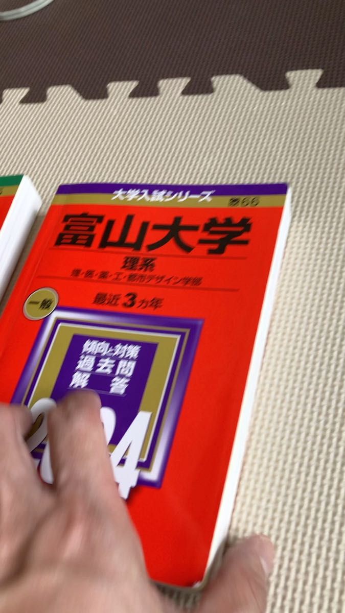 富山大学 赤本 理系 2019、2024 2冊セット(バラ売り可)
