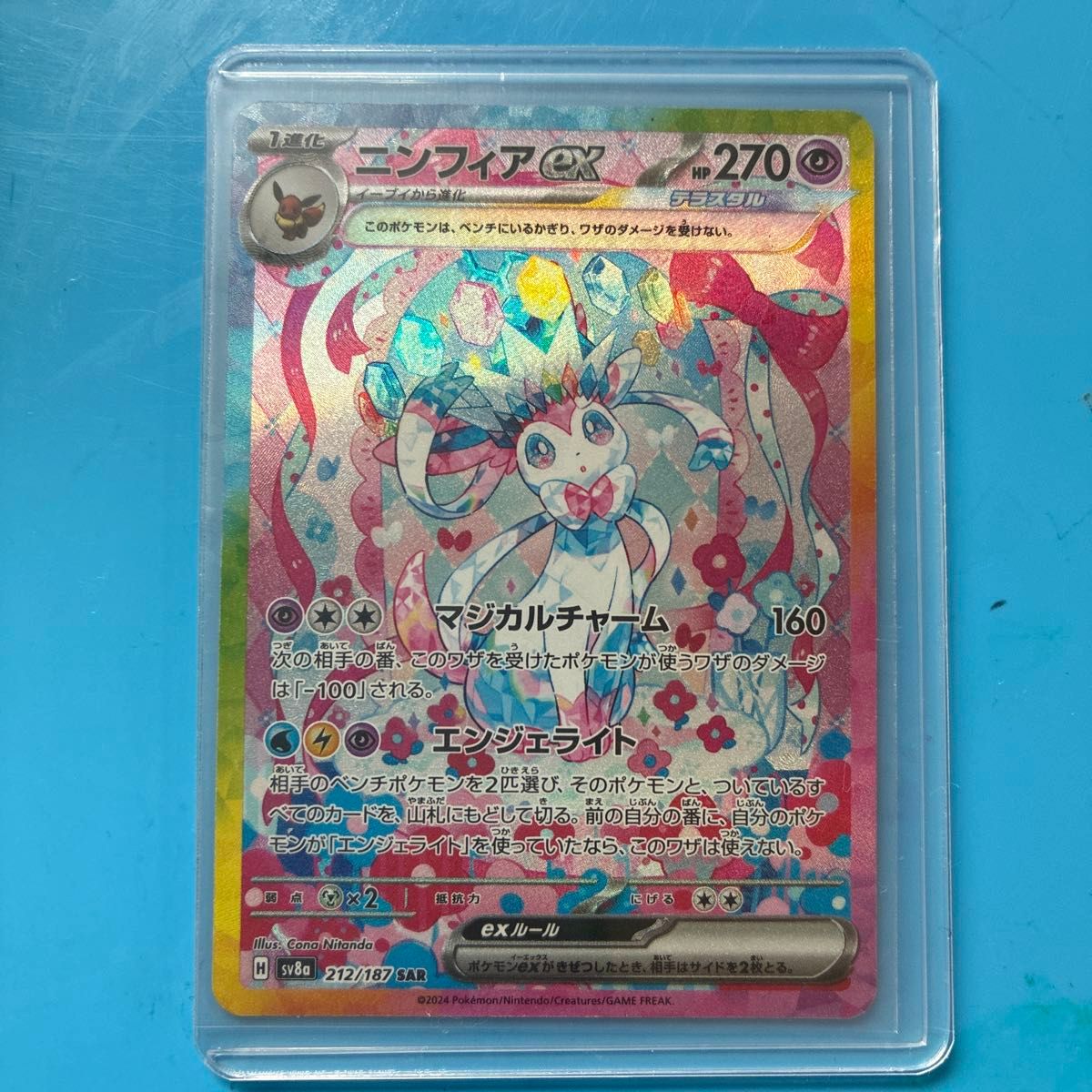 新品未使用】ポケモンカード ニンフィアex SAR｜Yahoo!フリマ