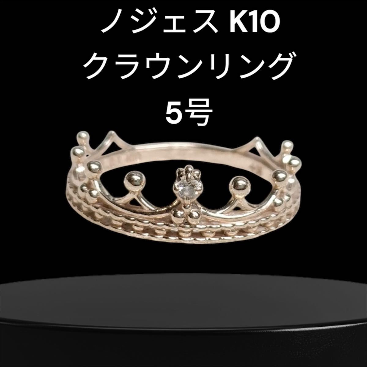 NOJESS ノジェス ダイヤモンド レース クラウン リング 指輪 K10 NOJESS ノジェス ダイヤモンド レース クラウン リング 指輪 K10
