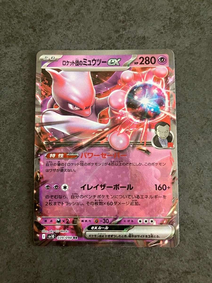 ポケモンカード ロケット団の栄光 ロケット団のミュウツーex RR ポケモンカード ロケット団の栄光 ロケット団のミュウツーex RR