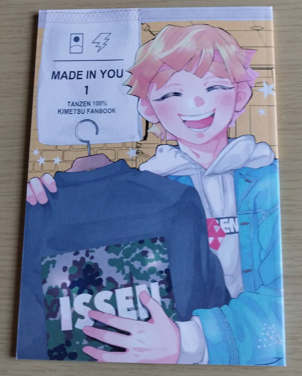 鬼滅の刃 /(竈門炭治郎×我妻善逸)炭善 /MADE IN YOU / たか 鬼滅の刃 /(竈門炭治郎×我妻善逸)炭善 /MADE IN YOU / たか