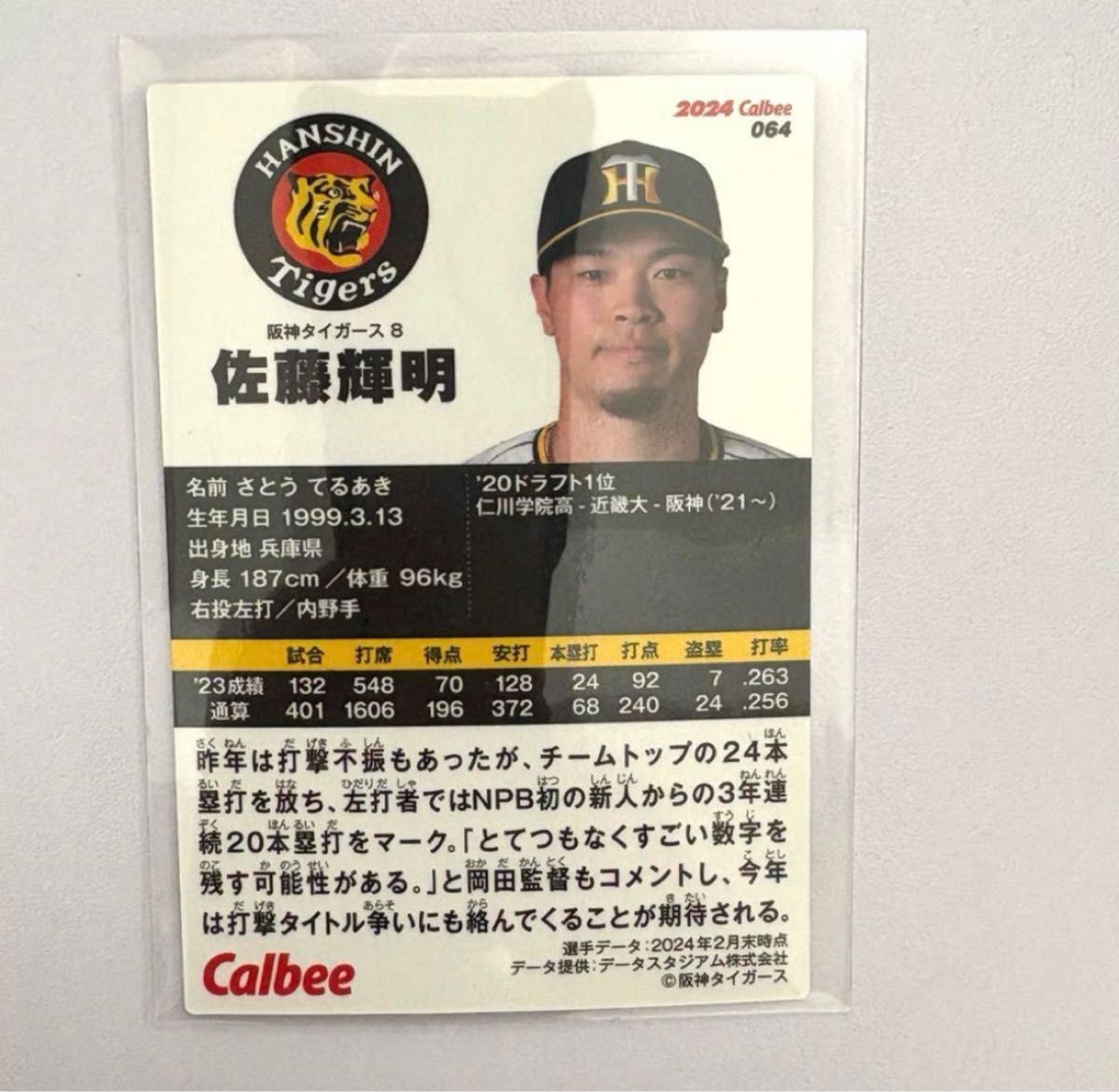 阪神タイガース 佐藤輝明 プロ野球チップス2024 プロ野球カード 阪神タイガース 佐藤輝明 プロ野球チップス2024 プロ野球カード