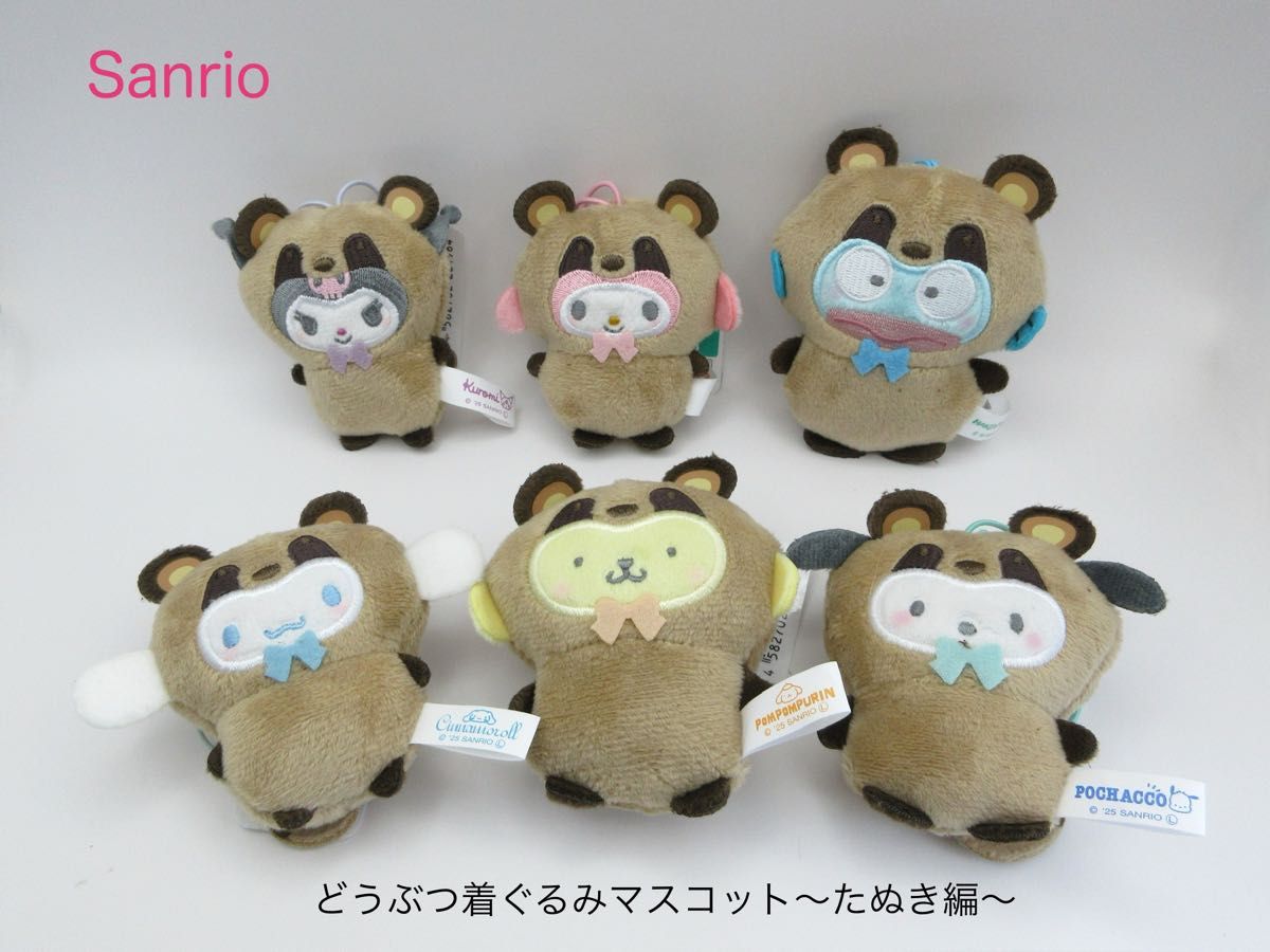 Sanrio サンリオキャラクターズ どうぶつ着ぐるみマスコット Sanrio サンリオキャラクターズ どうぶつ着ぐるみマスコット