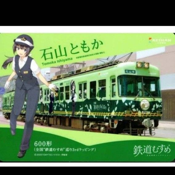 京阪電車限定版 鉄道コレクション 京阪電車大津線600形4次車 京阪電車限定版 鉄道コレクション 京阪電車大津線600形4次車