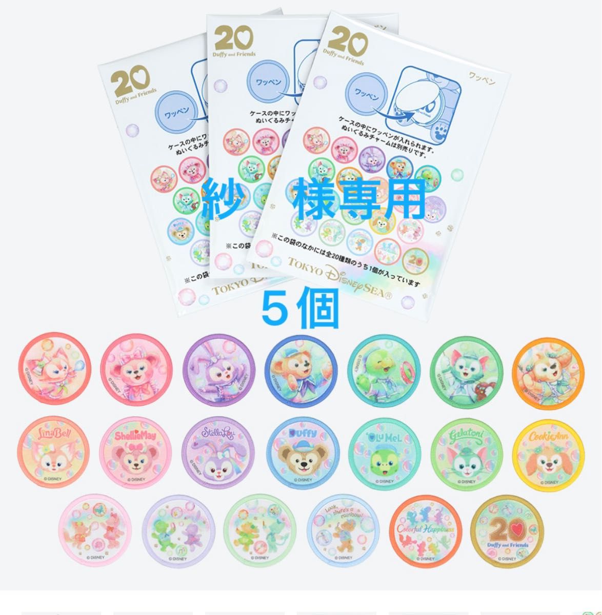 カラフルハピネス ワッペン 5個 ランダム 未開封|Yahoo!フリマ カラフルハピネス ワッペン 5個 ランダム 未開封|Yahoo!フリマ