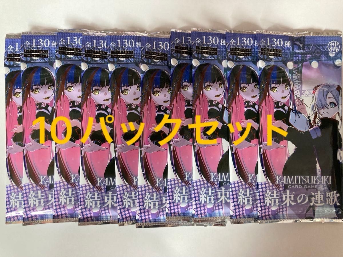 10パックセット 結束の連歌 神椿TCG カード 未開封|Yahoo 10パックセット 結束の連歌 神椿TCG カード 未開封|Yahoo