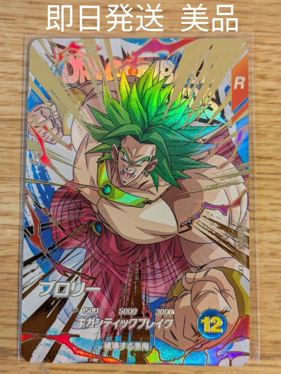 ドラゴンボールダイバーズ EX3-005 ブロリー|Yahoo!フリマ(旧 ドラゴンボールダイバーズ EX3-005 ブロリー|Yahoo!フリマ(旧