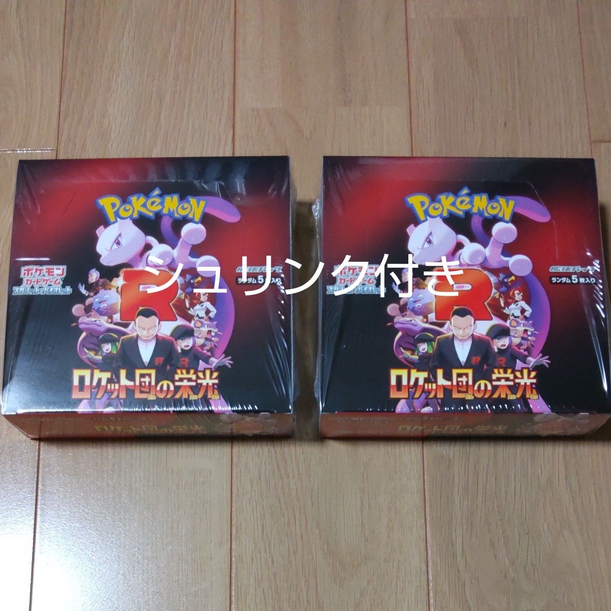 ポケモンカードゲーム 拡張パック ロケット団の栄光 2box ポケモンカードゲーム 拡張パック ロケット団の栄光 2box
