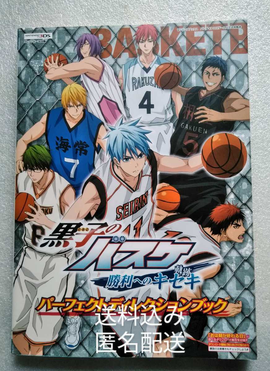 ヤフオク! - 黒子のバスケ勝利へのキセキ 軌跡 パーフェクト