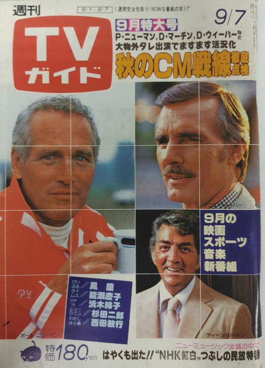 月刊 わんぱくコミック 昭和62年4月号 1987年(児童コミック誌