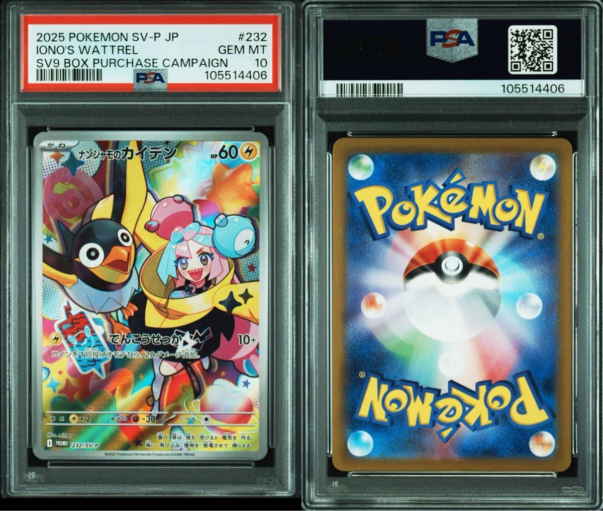 PSA10】ポケモンカード ナンジャモのカイデン 232/SV-P プロモ PSA10】ポケモンカード ナンジャモのカイデン 232/SV-P プロモ