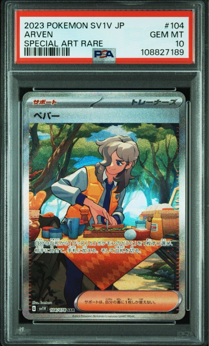ポケモンカード ペパー 104/078 SAR バイオレットex|Yahoo ポケモンカード ペパー 104/078 SAR バイオレットex|Yahoo
