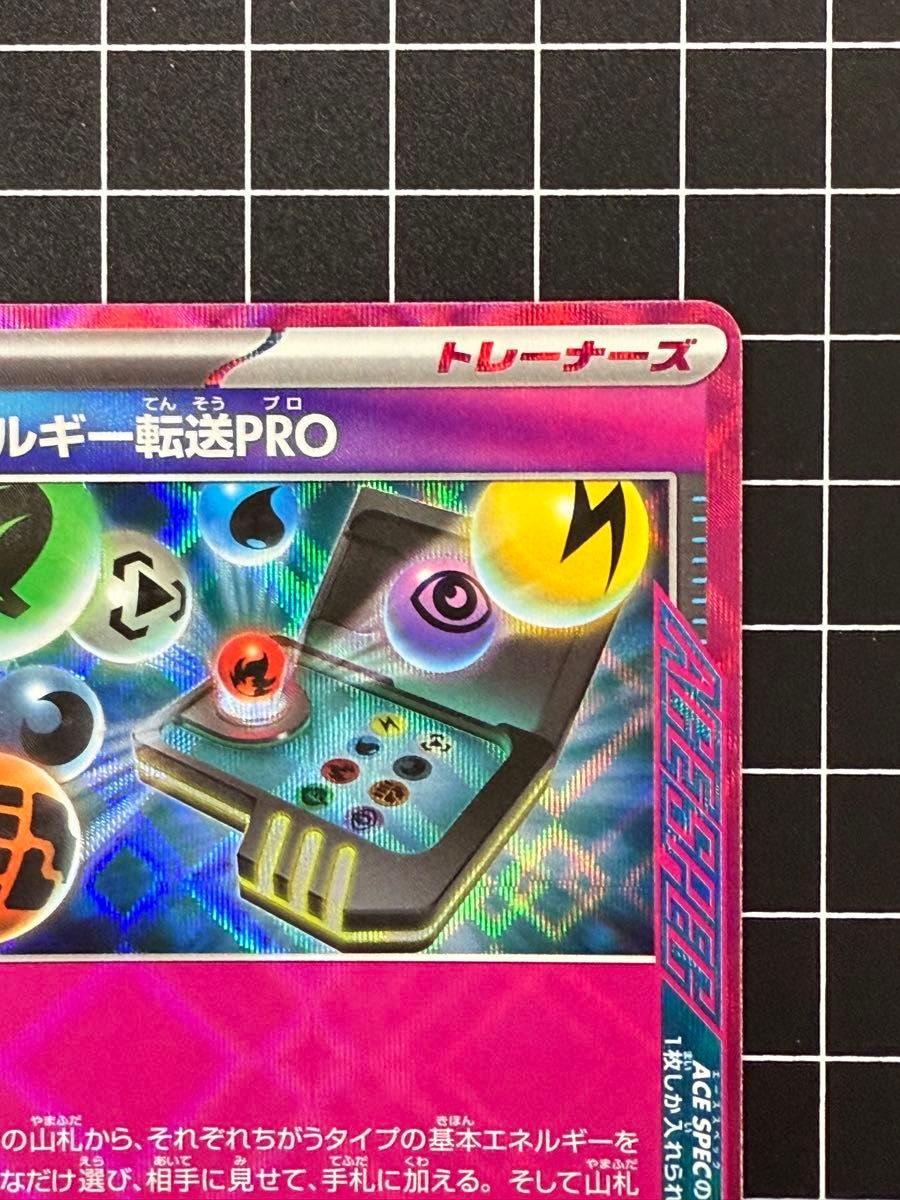 ポケモンカード エネルギー転送PRO 052/064 ACE 楽園ドラゴーナ ポケモンカード エネルギー転送PRO 052/064 ACE 楽園ドラゴーナ