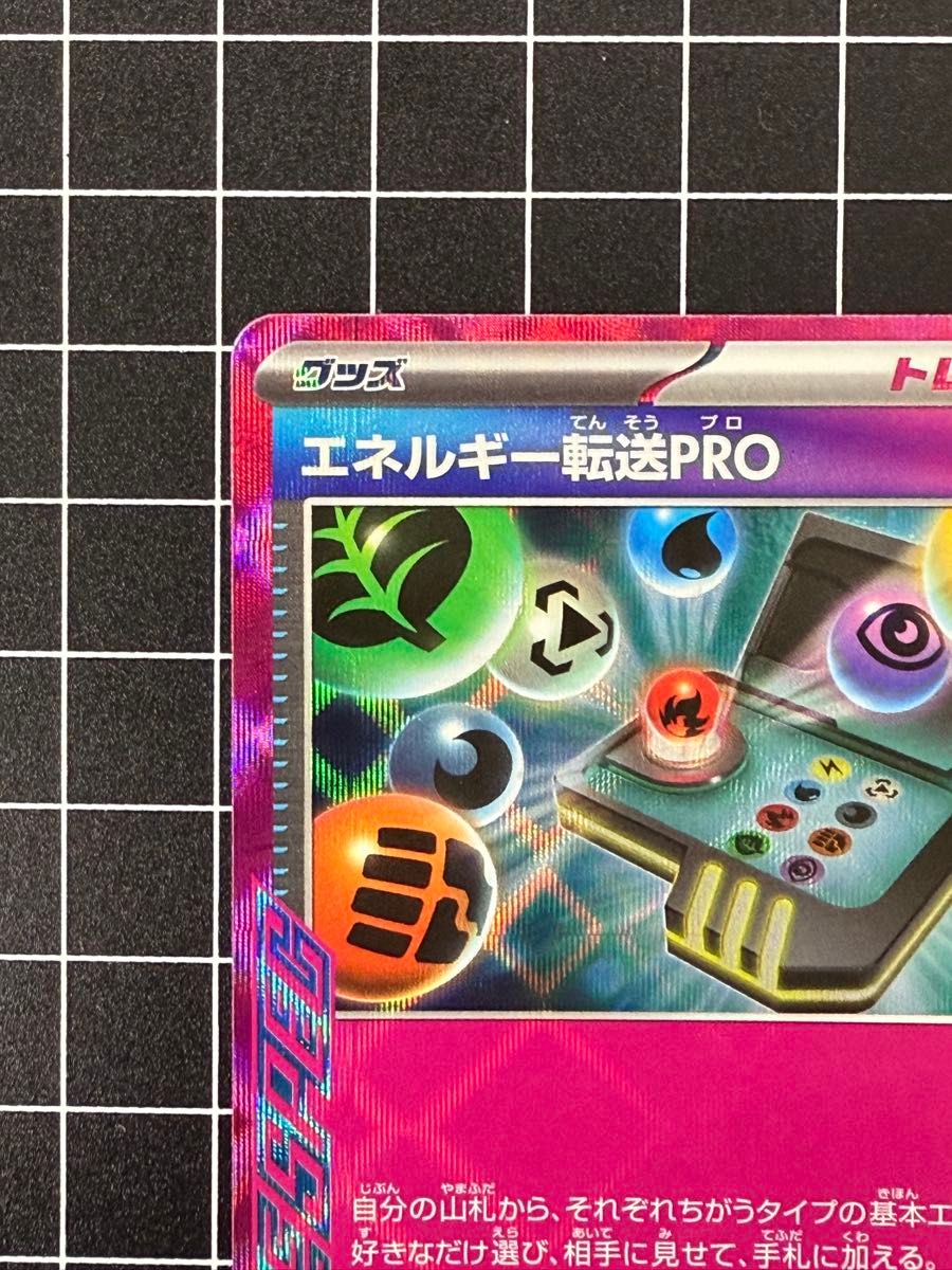 ポケモンカード エネルギー転送PRO 052/064 ACE 楽園ドラゴーナ ポケモンカード エネルギー転送PRO 052/064 ACE 楽園ドラゴーナ