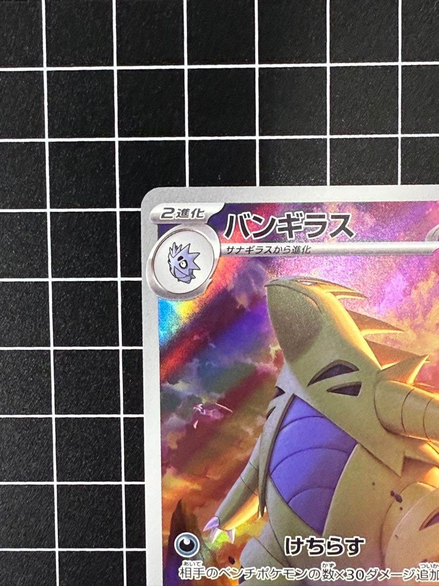ポケモンカード バンギラス 079/071 AR クレイバースト|Yahoo ポケモンカード バンギラス 079/071 AR クレイバースト|Yahoo
