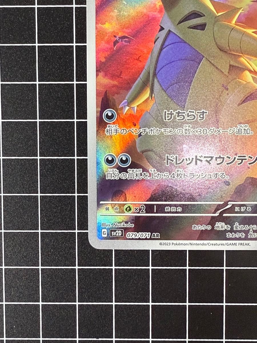 ポケモンカード バンギラス 079/071 AR クレイバースト|Yahoo ポケモンカード バンギラス 079/071 AR クレイバースト|Yahoo