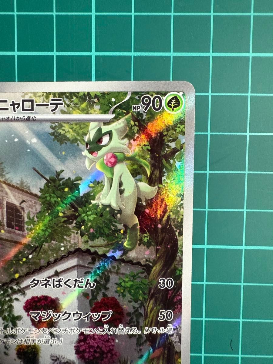 ポケモンカード ニャローテ 076/073 AR トリプレットビート ポケモンカード ニャローテ 076/073 AR トリプレットビート