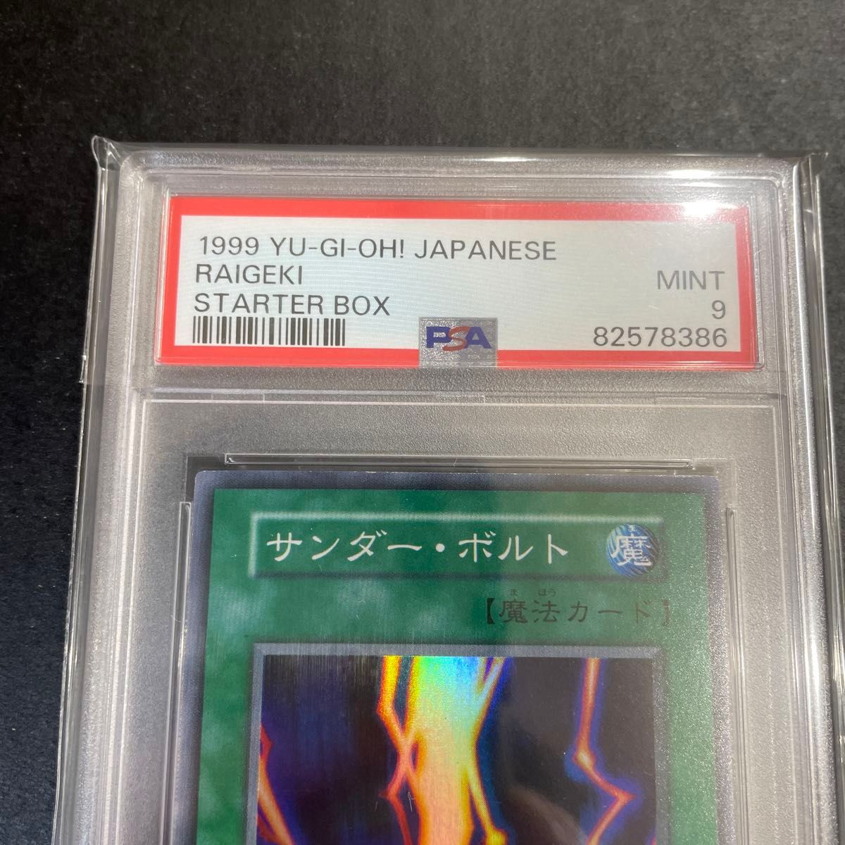 オンラインショップ 遊戯王 PSA9|Yahoo!フリマ(旧PayPayフリマ) サンダーボルト 初期 遊戯王OCG デュエルモンスターズ