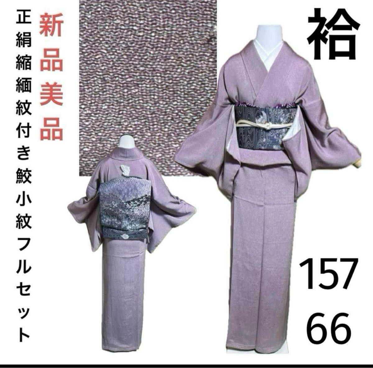 正絹紋紗友禅訪問着フルセット4点 単衣 絽綴れ正絹夏袋帯+ 正絹紋紗友禅訪問着フルセット4点 単衣 絽綴れ正絹夏袋帯+