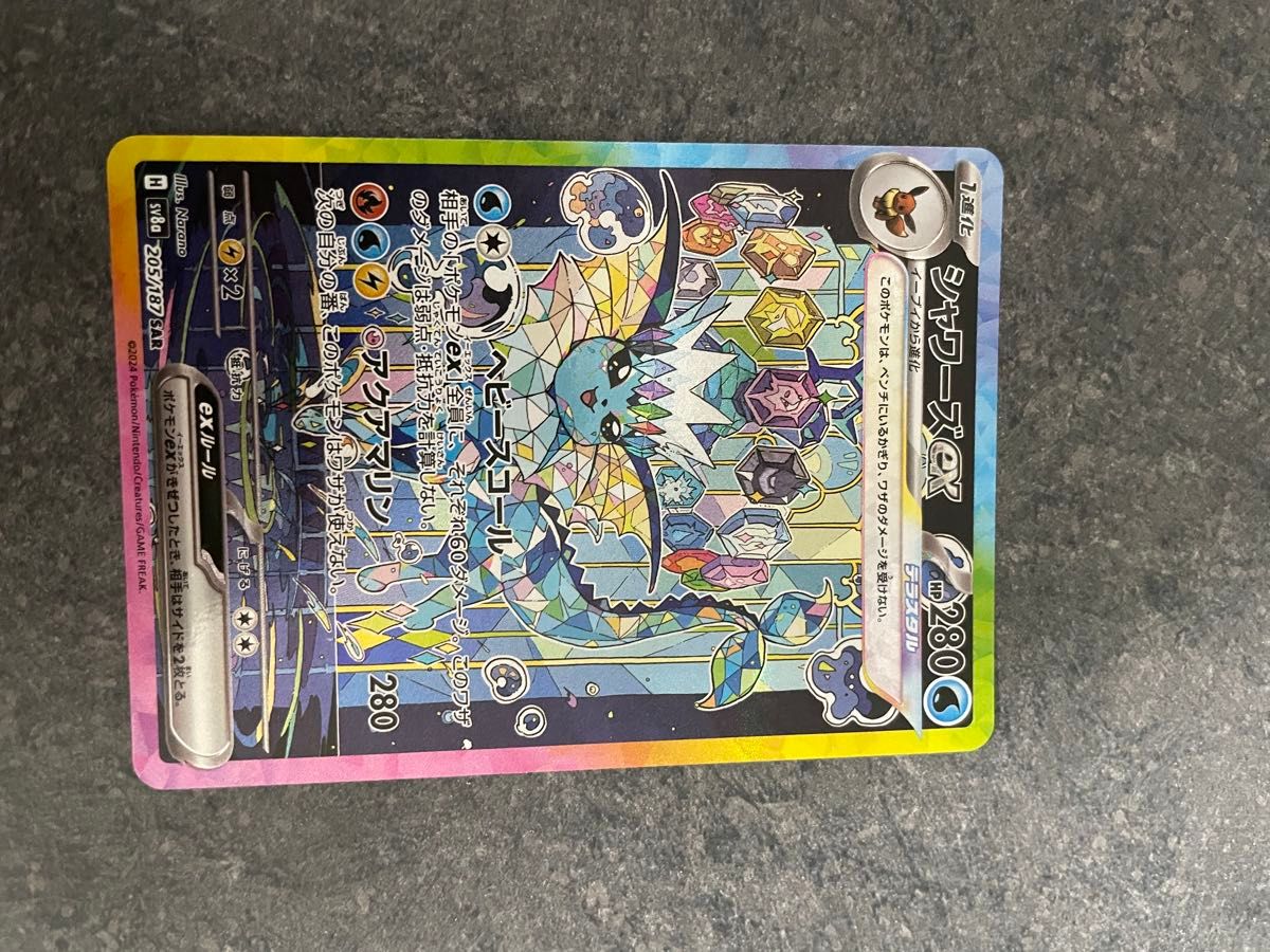 シャワーズex SAR テラスタルフェスex SV8a ポケモンカード シャワーズex SAR テラスタルフェスex SV8a ポケモンカード