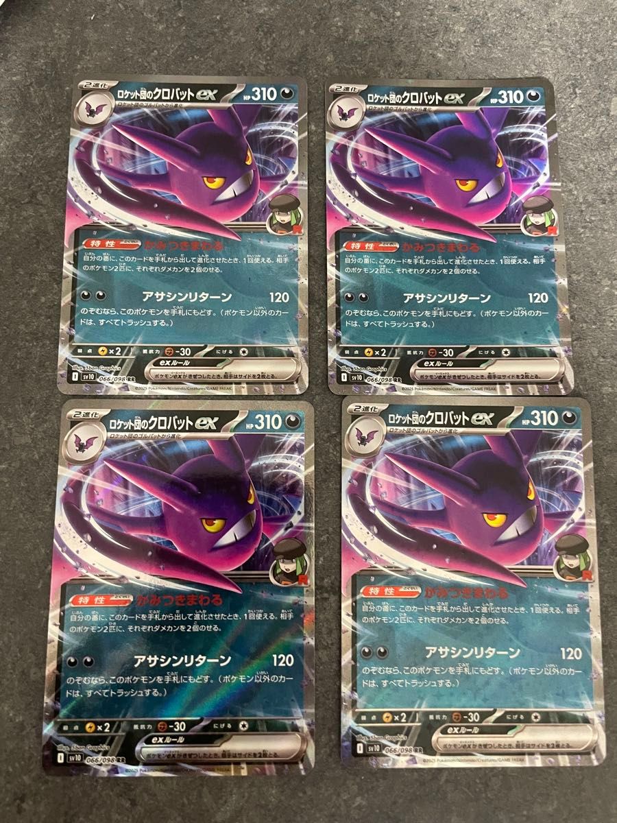 ロケット団のクロバットex RR 4枚 ロケット団の栄光 ポケモン ロケット団のクロバットex RR 4枚 ロケット団の栄光 ポケモン