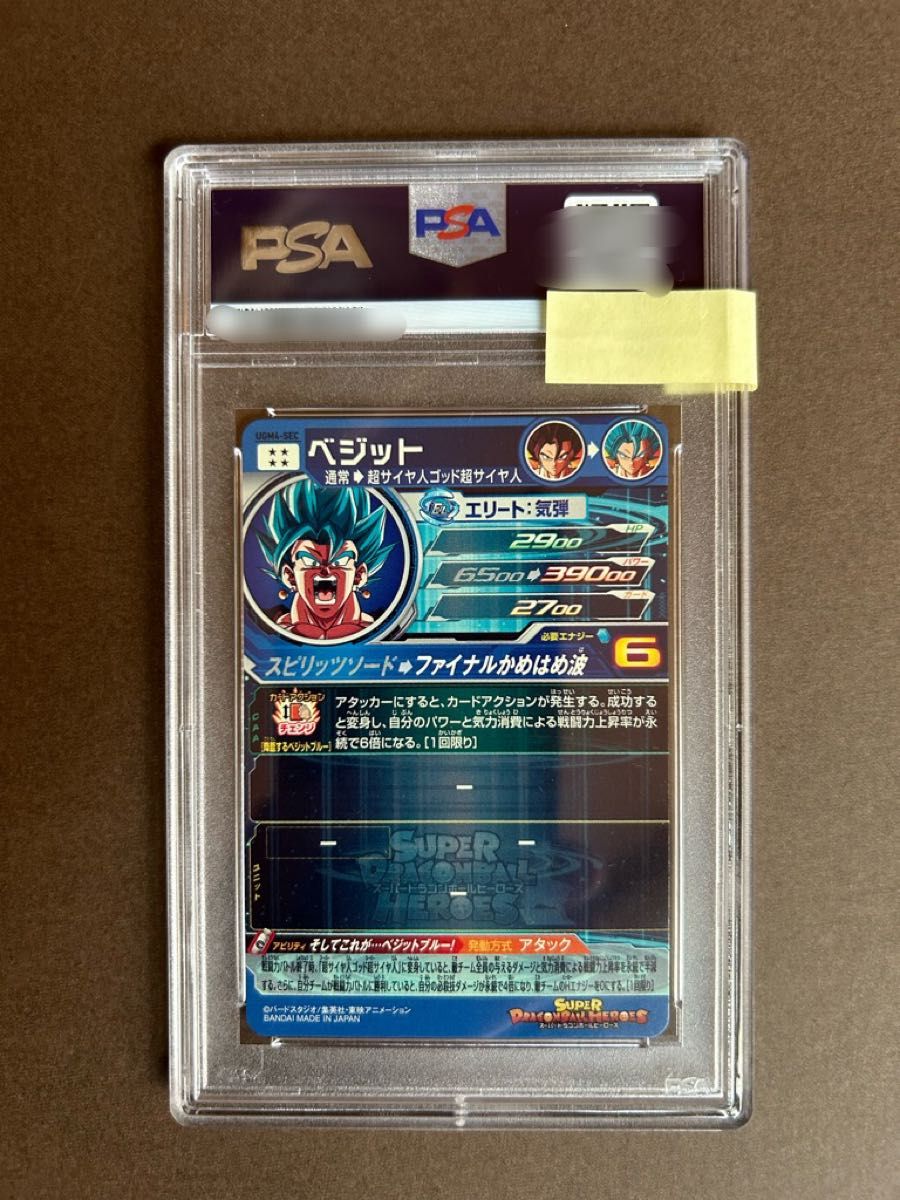 PSA9 UGM4-SEC ベジット SDBH スーパードラゴンボールヒーローズ PSA9 UGM4-SEC ベジット SDBH スーパードラゴンボールヒーローズ