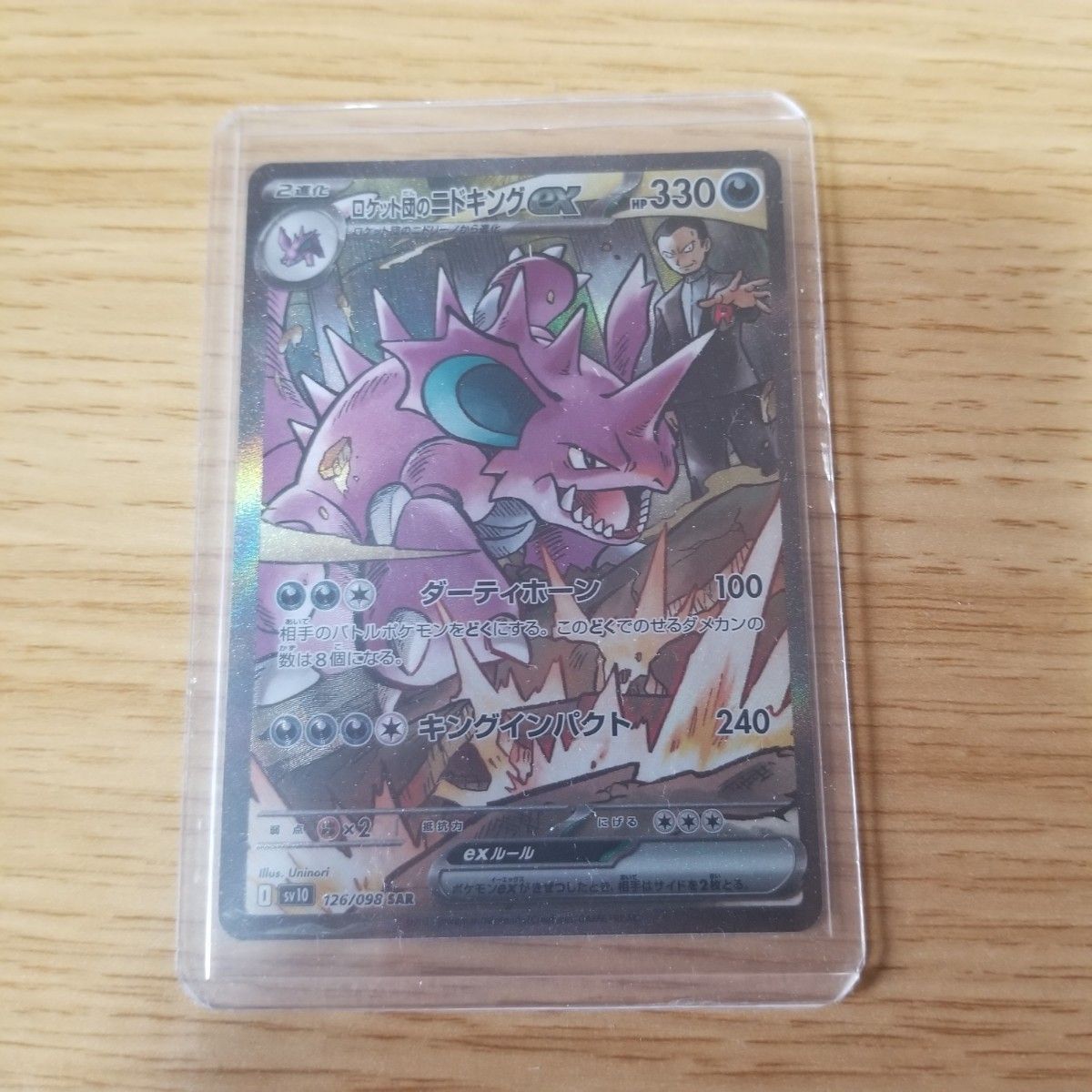 ポケモンカード ロケット団のニドキングex SAR|Yahoo!フリマ ポケモンカード ロケット団のニドキングex SAR|Yahoo!フリマ