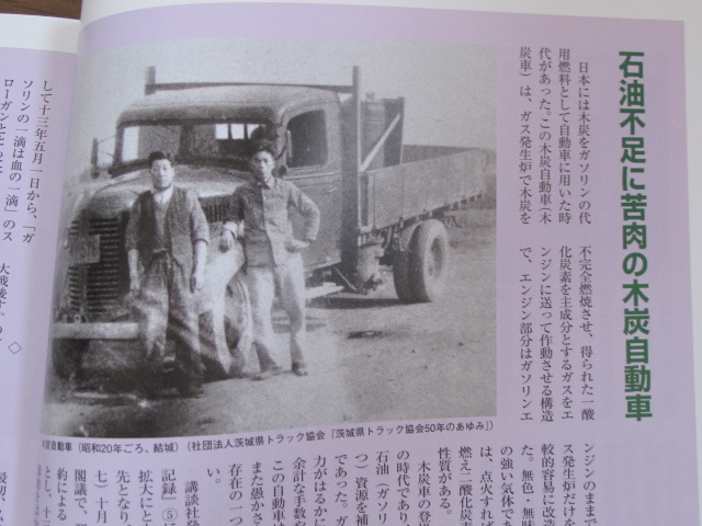 常陽藝文第373号 特集・自動車の普及と地域社会の変貌_画像3