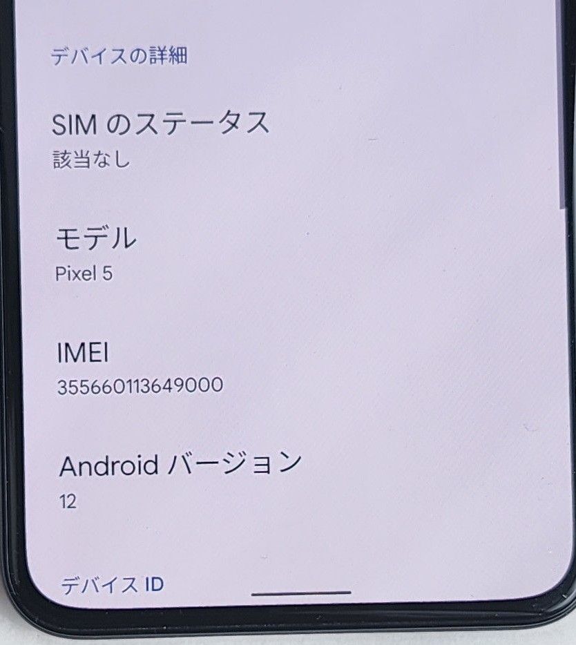 Google Pixel 5 128GB SIMフリー|Yahoo!フリマ(旧PayPayフリマ) Google Pixel 5 128GB SIMフリー|Yahoo!フリマ(旧PayPayフリマ)