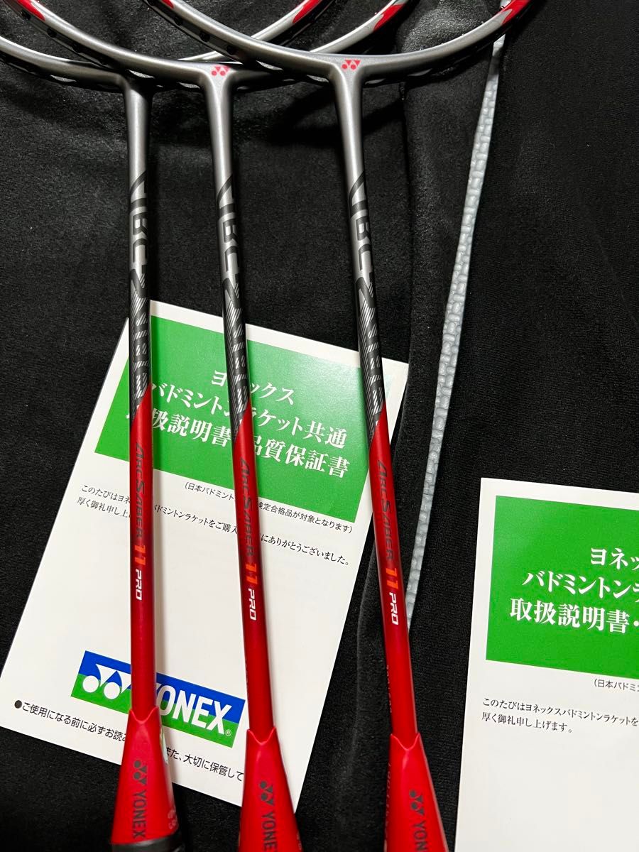 新品 大人気商品  アークセイバー11プロ4ug5 バドミントンラケット3本セット YONEX ラケット