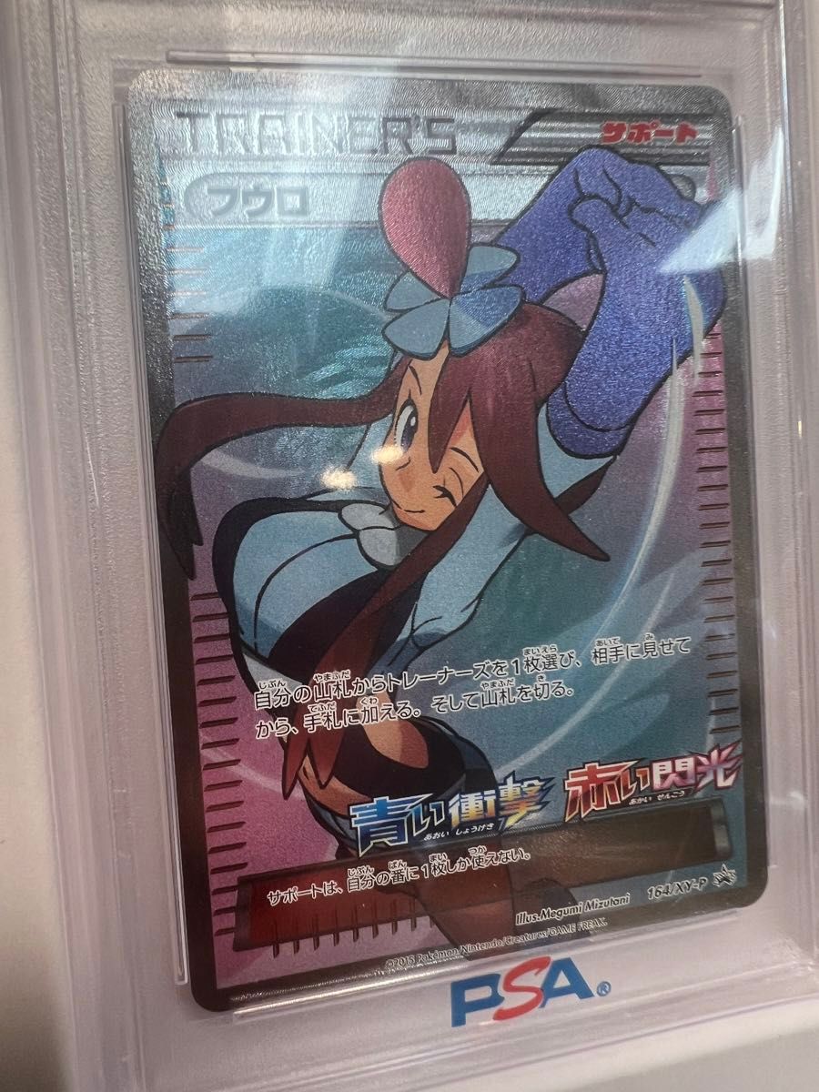 ポケモンカード フウロ XY プロモ PSA10 真贋鑑定|Yahoo!フリマ ポケモンカード フウロ XY プロモ PSA10 真贋鑑定|Yahoo!フリマ