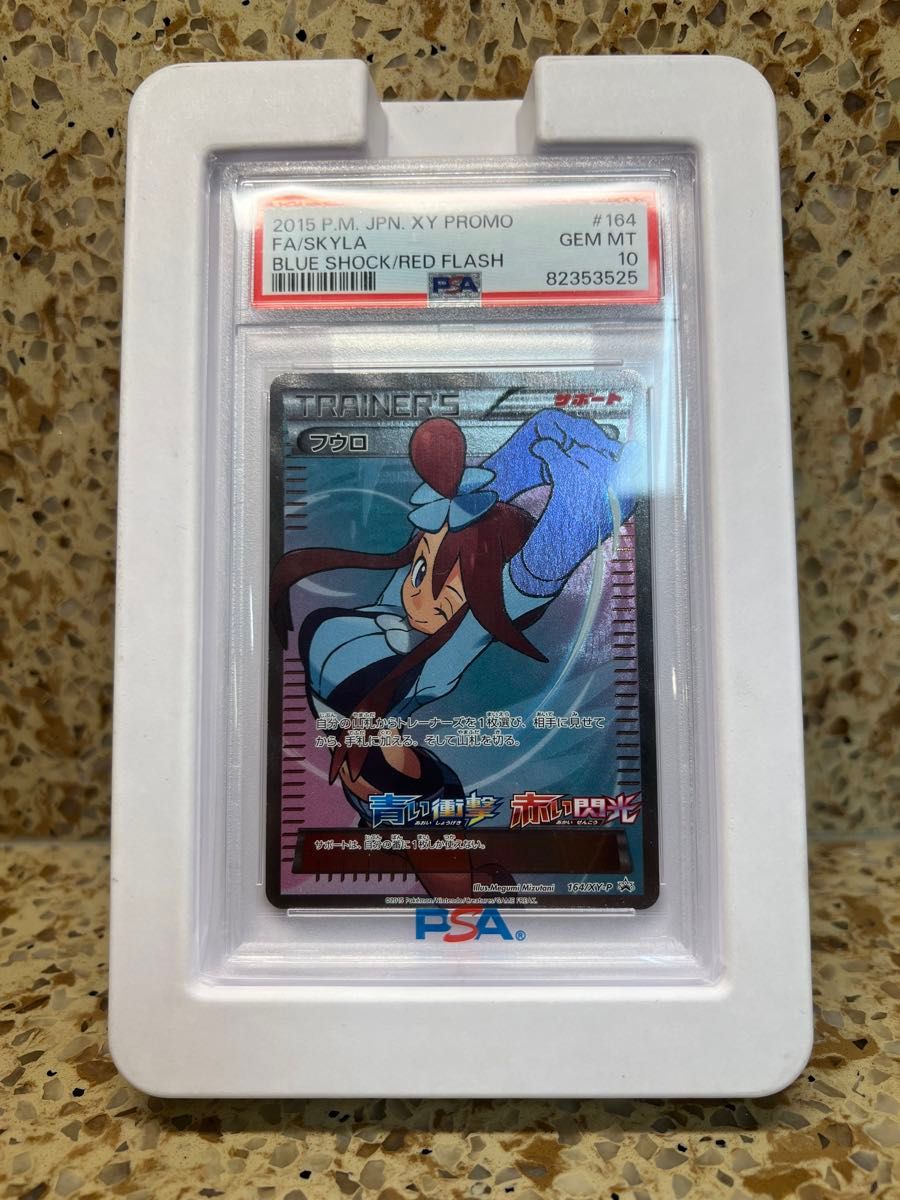 ポケモンカード フウロ XY プロモ PSA10 真贋鑑定|Yahoo!フリマ ポケモンカード フウロ XY プロモ PSA10 真贋鑑定|Yahoo!フリマ