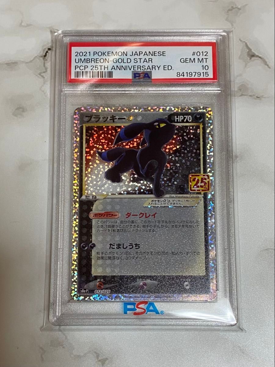 PSA9】ブラッキー 25th プロモカード【ポケモンカード】UMBREON PSA9】ブラッキー 25th プロモカード【ポケモンカード】UMBREON