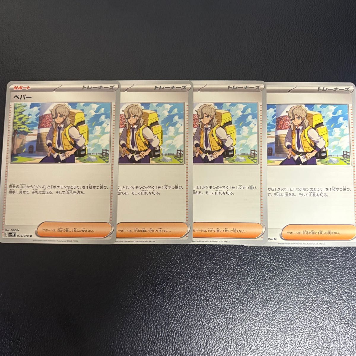 ペパー4枚 ポケモンカード|Yahoo!フリマ(旧PayPayフリマ) ペパー4枚 ポケモンカード|Yahoo!フリマ(旧PayPayフリマ)