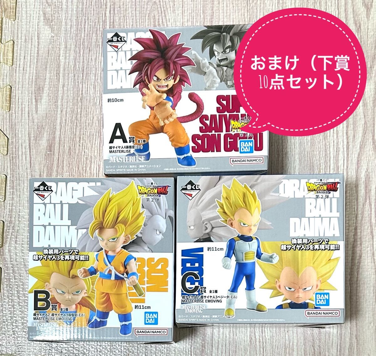 一番くじ ドラゴンボール A賞 C賞 D賞 フィギュア 3点セット ドラゴンボールダイマ 1番くじ フィギュア3体セット【A賞B賞C賞