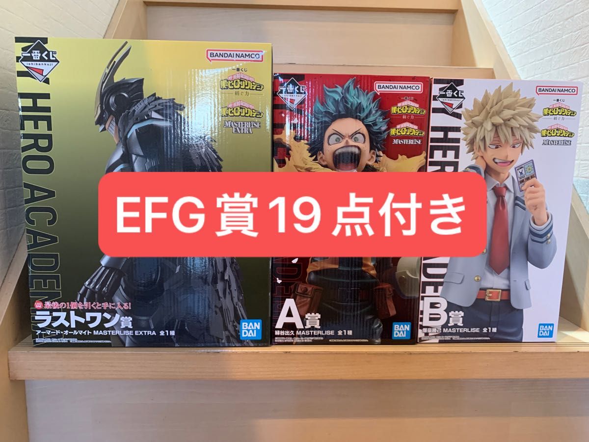 一番くじ 僕のヒーローアカデミア A賞 B賞 ラストワン賞 E賞 F賞 一番くじ 僕のヒーローアカデミア A賞 B賞 ラストワン賞 E賞 F賞