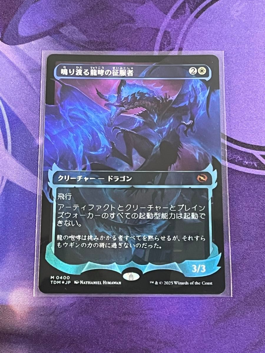 MTG 日本語版 タルキール 龍嵐録 鳴り渡る龍哮の征服者 Foil MTG 日本語版 タルキール 龍嵐録 鳴り渡る龍哮の征服者 Foil