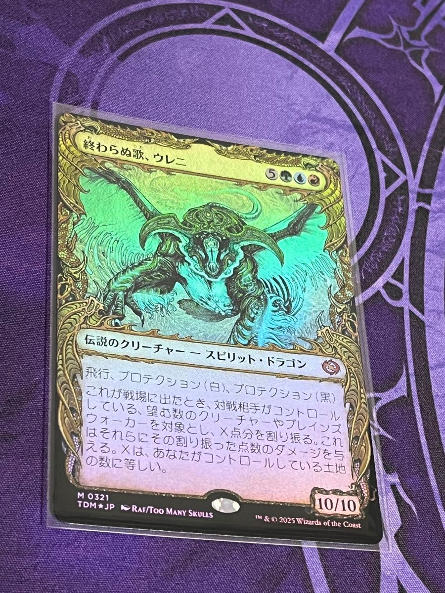 MTG 日本語版 タルキール 龍嵐録 終わらぬ歌 ウレニ Foil コレブ MTG 日本語版 タルキール 龍嵐録 終わらぬ歌 ウレニ Foil コレブ