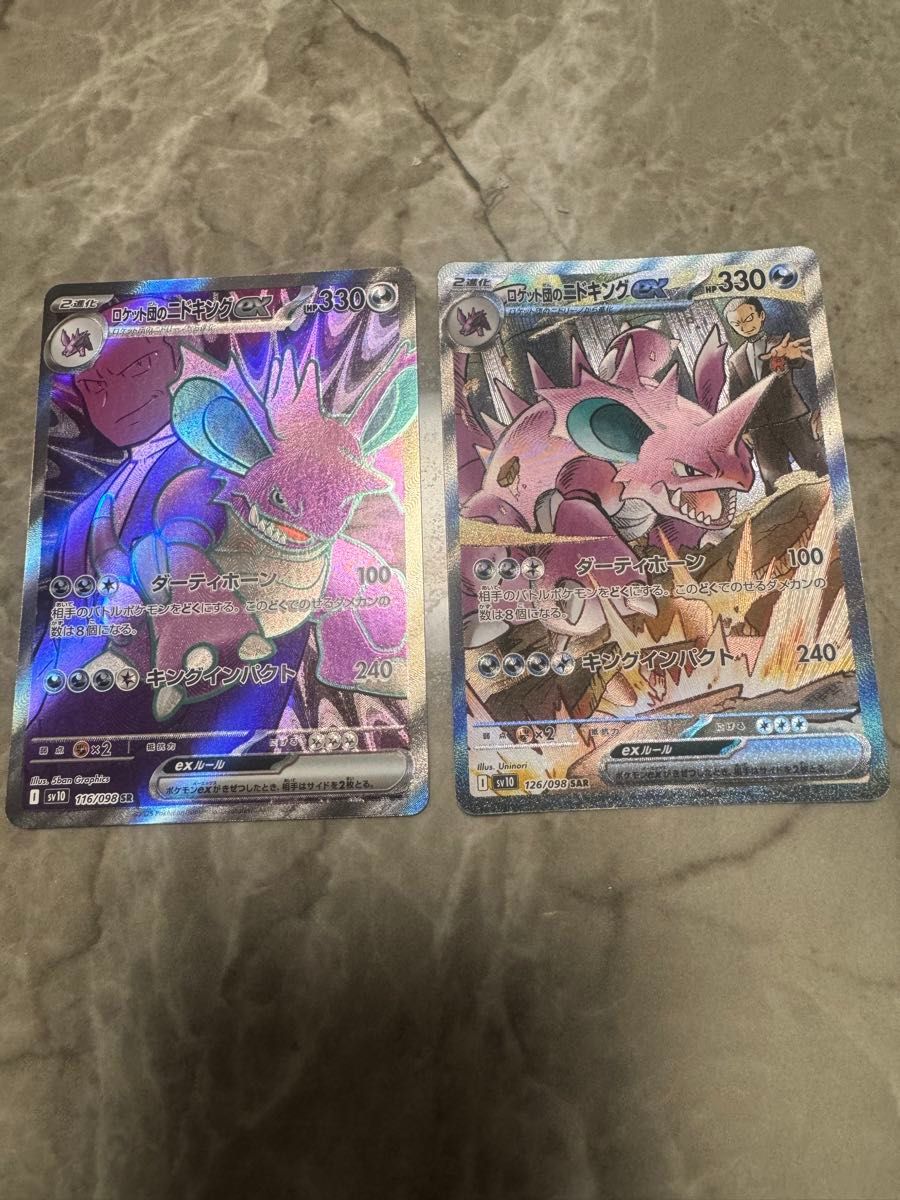 ニドキングex SAR SRセット ポケモンカード|Yahoo!フリマ(旧 ニドキングex SAR SRセット ポケモンカード|Yahoo!フリマ(旧
