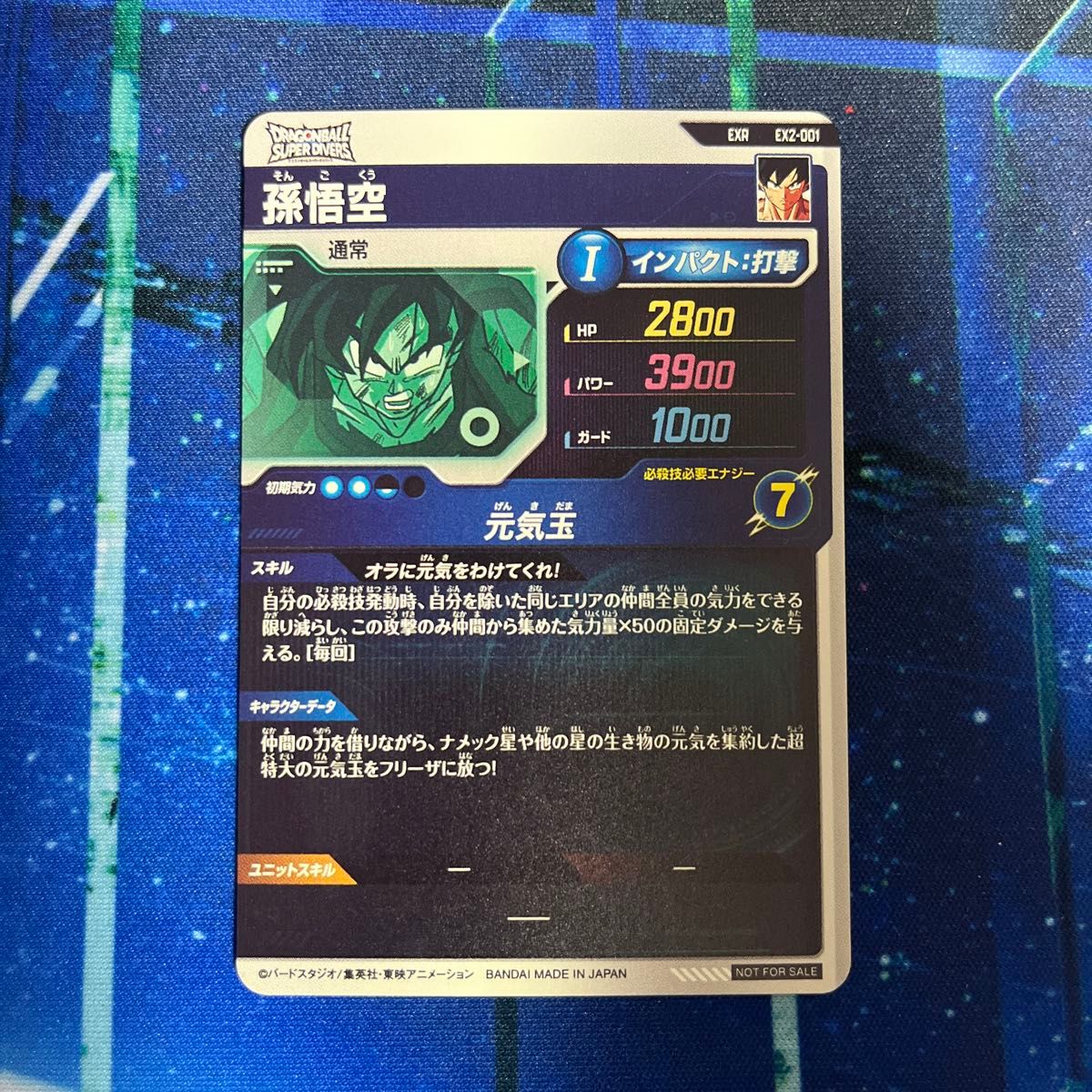 ドラゴンボールスーパーダイバーズ 孫悟空 EXR EX2-001|Yahoo ドラゴンボールスーパーダイバーズ 孫悟空 EXR EX2-001|Yahoo