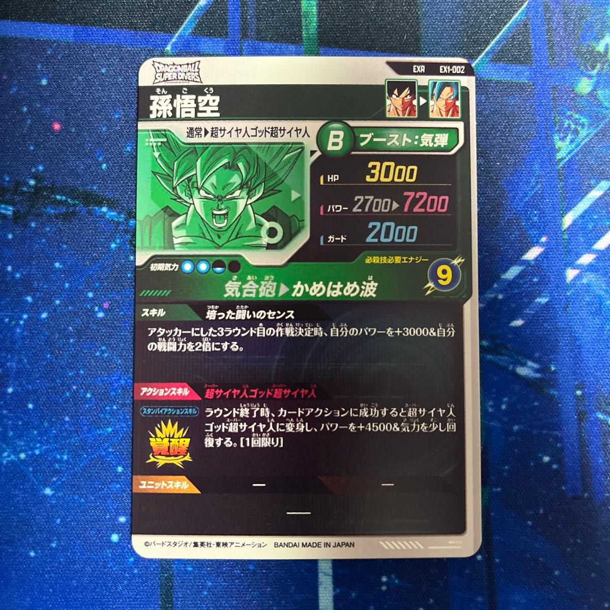 ドラゴンボールスーパーダイバーズ 孫悟空 EXR EX1-002|Yahoo ドラゴンボールスーパーダイバーズ 孫悟空 EXR EX1-002|Yahoo