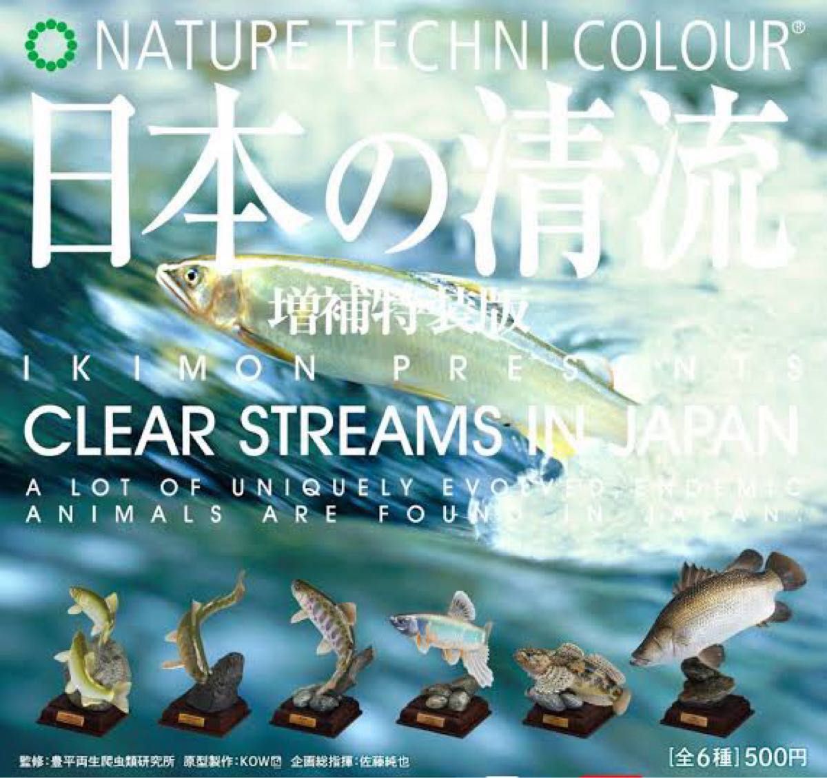 アカメ付 5種セット】ネイチャーテクニカラー 日本の清流 増補特 アカメ付 5種セット】ネイチャーテクニカラー 日本の清流 増補特