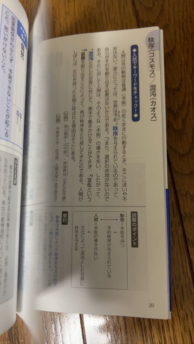 現代文キーワード読解 頻出テーマ×必修語210×入試問題 (改訂版) Z会出版編集部 編