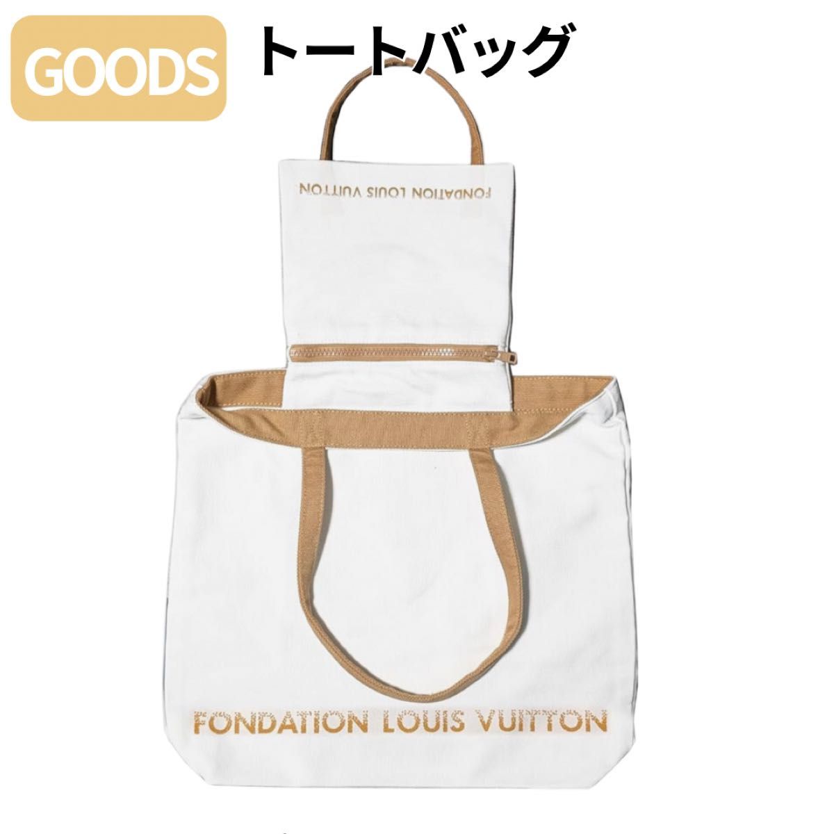 オシャレ】ルイヴィトン美術館 公式グッズ トートバッグ White オシャレ】ルイヴィトン美術館 公式グッズ トートバッグ White