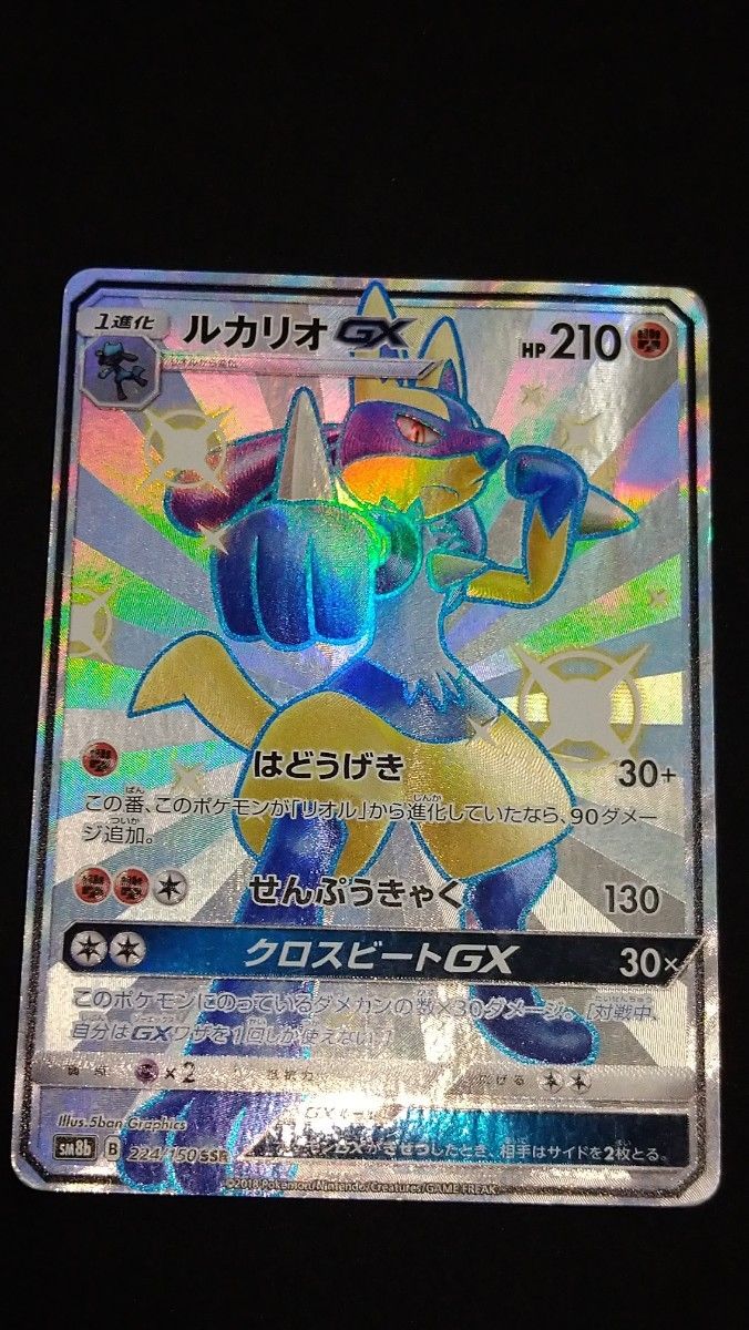 ルカリオGX SSR 224/150|Yahoo!フリマ(旧PayPayフリマ) ルカリオGX SSR 224/150|Yahoo!フリマ(旧PayPayフリマ)
