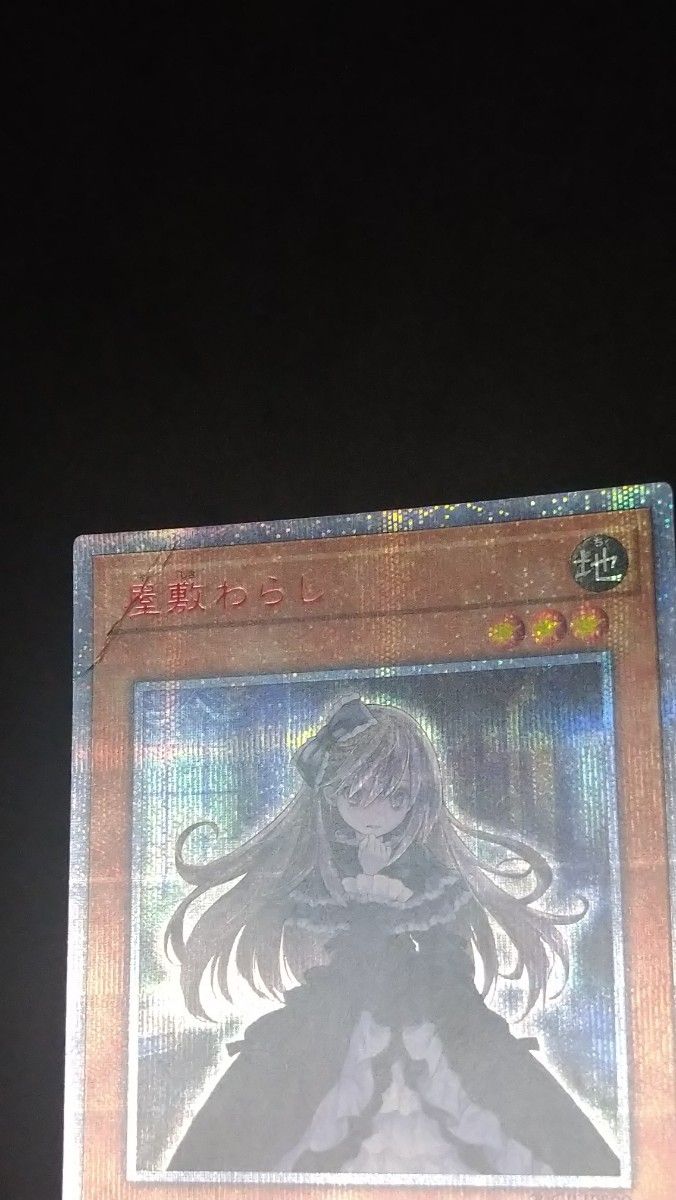 屋敷わらし 20th シク 遊戯王|Yahoo!フリマ(旧PayPayフリマ) 屋敷わらし 20th シク 遊戯王|Yahoo!フリマ(旧PayPayフリマ)