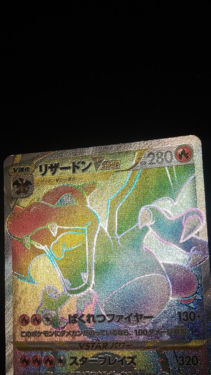 リザードンvstar hr 118/100 ポケモンカード|Yahoo!フリマ(旧 リザードンvstar hr 118/100 ポケモンカード|Yahoo!フリマ(旧