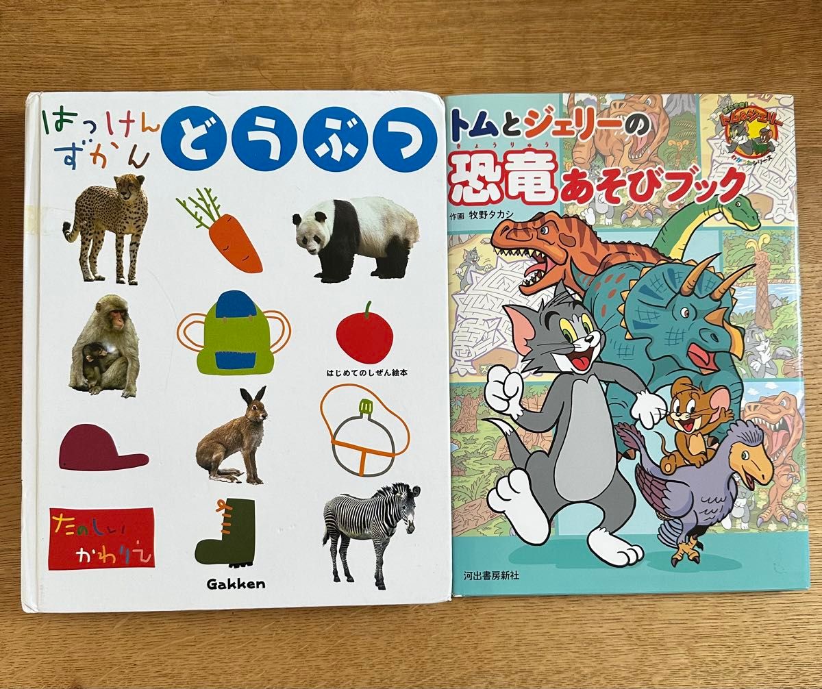 はっけんずかん どうぶつ トムとジェリー 恐竜 あそびブック はっけんずかん どうぶつ トムとジェリー 恐竜 あそびブック